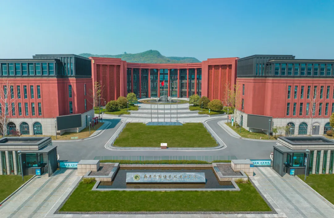 南京国际高中｜南外方山分校国际高中2025年秋季招生简章！开设A- level、AP课程！