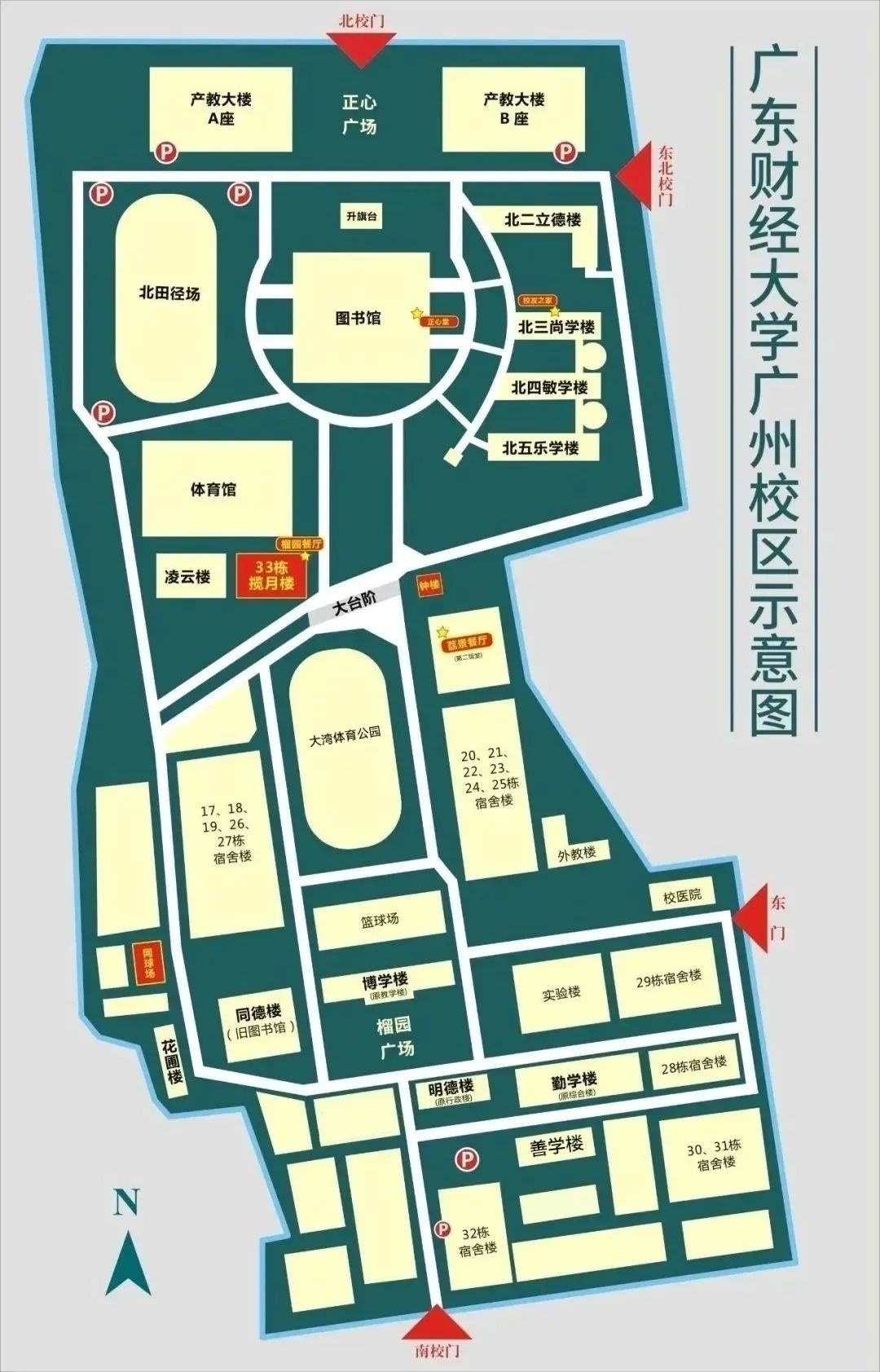 新生入学指南|@广东财经大学SQA AD3+1项目2025级新生