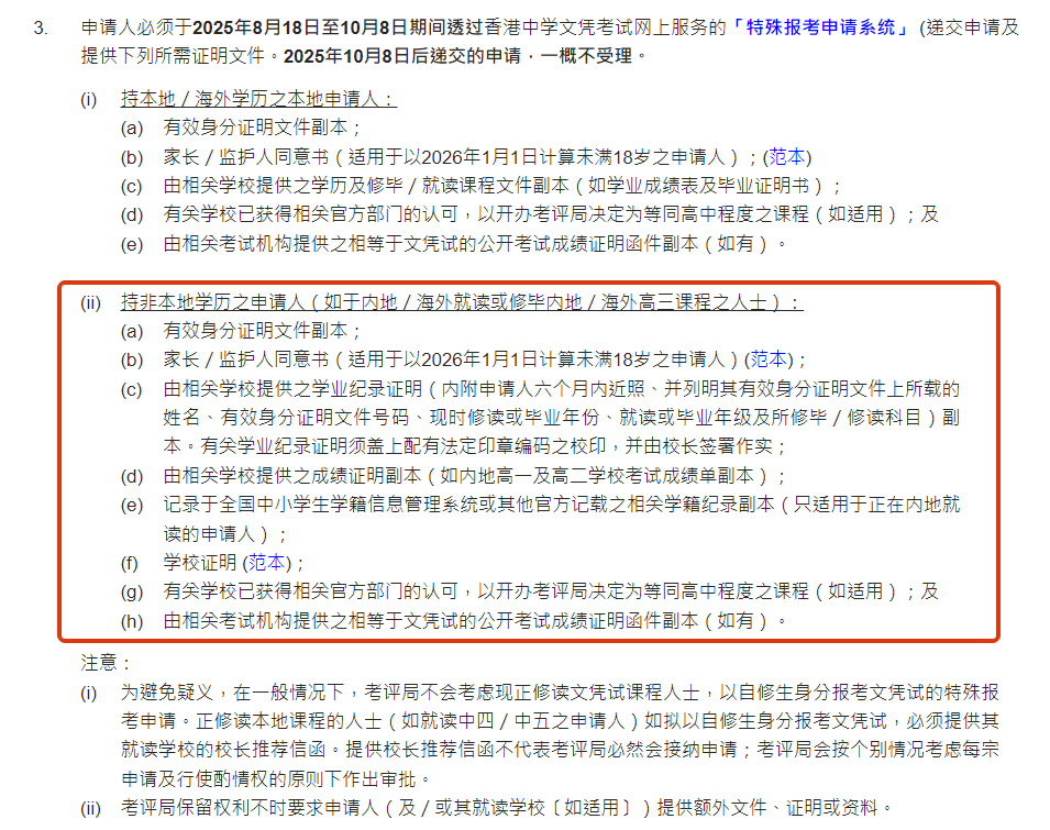 2026届DSE自考生报考新规！内地考生须补交学籍官方证明！