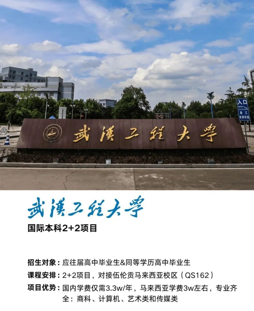 2025年武汉工程大学2+2国际本科招生简章！