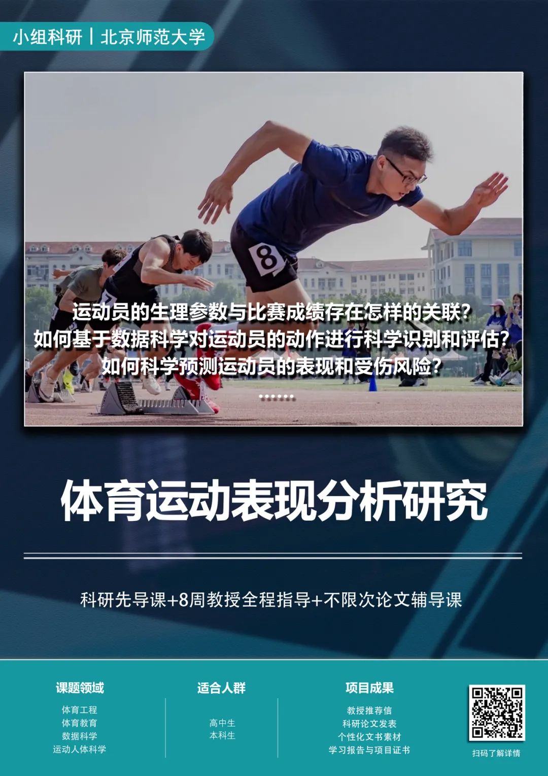 运动场景中人体姿态识别与运动表现关联的跨学科研究