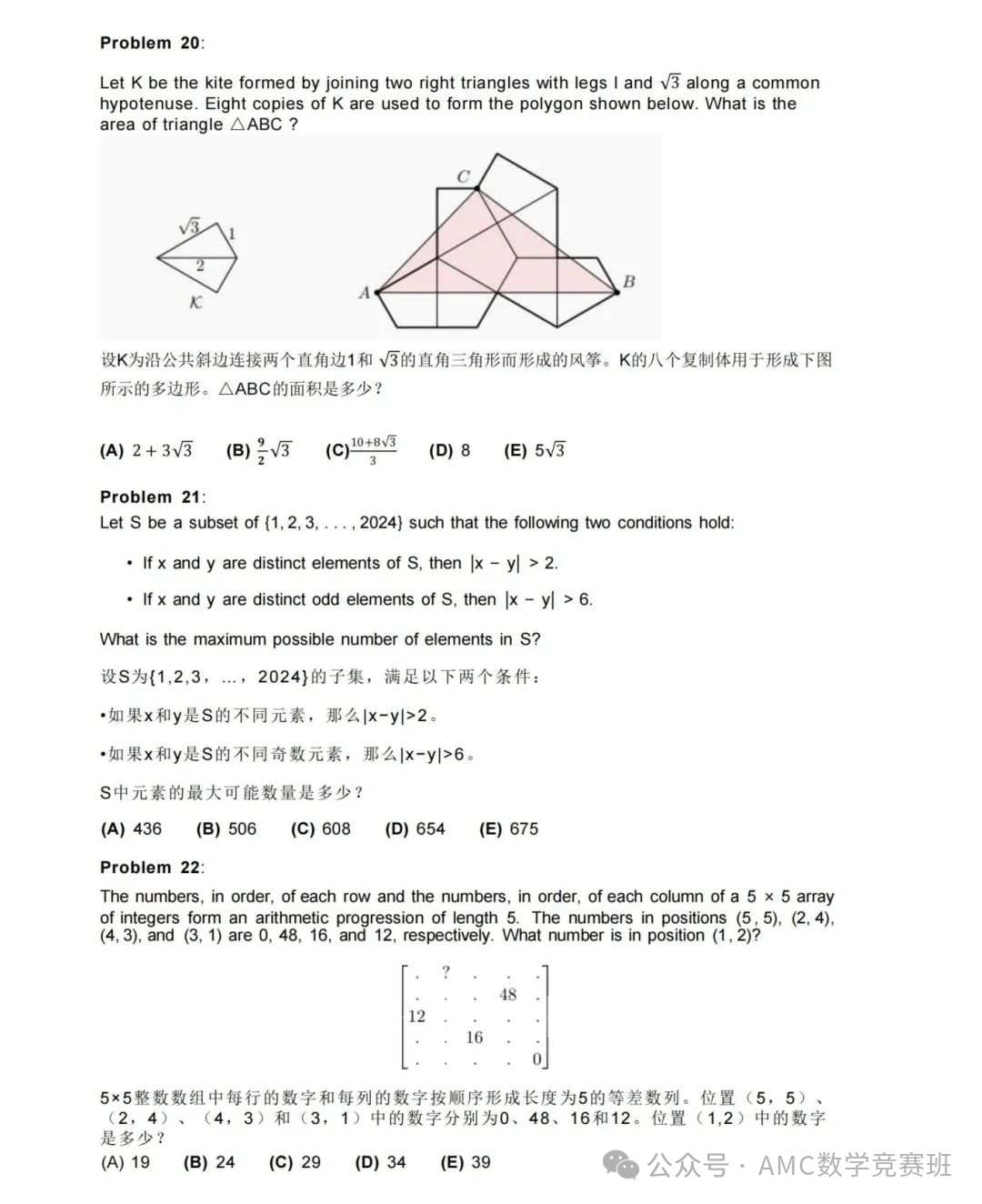 AMC10分数线是多少？需要多少分才能稳拿奖？附AMC10培训课程秋季班课表~