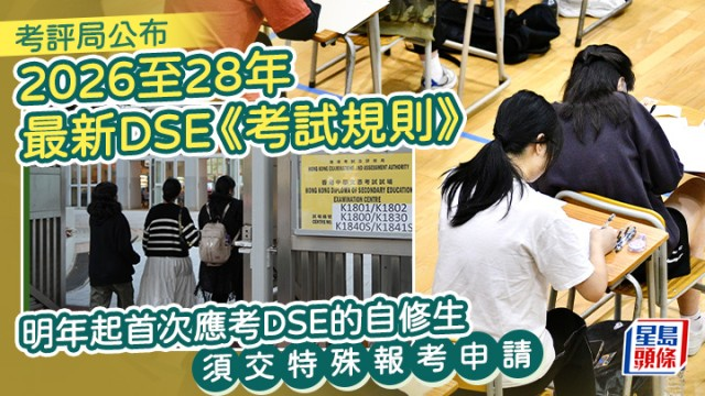 2026香港本科申请在即，自修生DSE报考通道提前开启！如何正确规划申请路径？