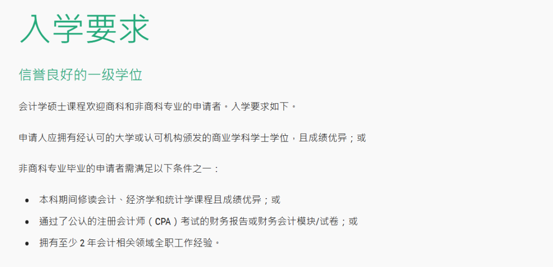 港三新二会计学硕士，到底该怎么选？