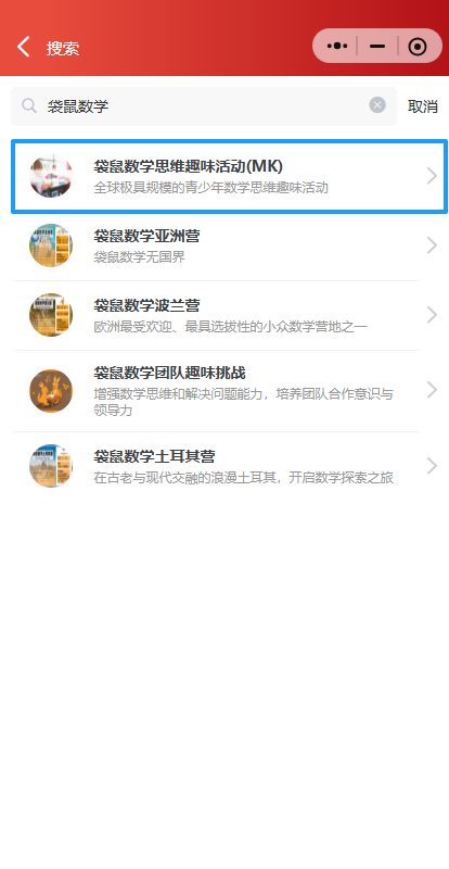 袋鼠数学通过阿思丹小程序怎么报名？详细报名教程记得收藏
