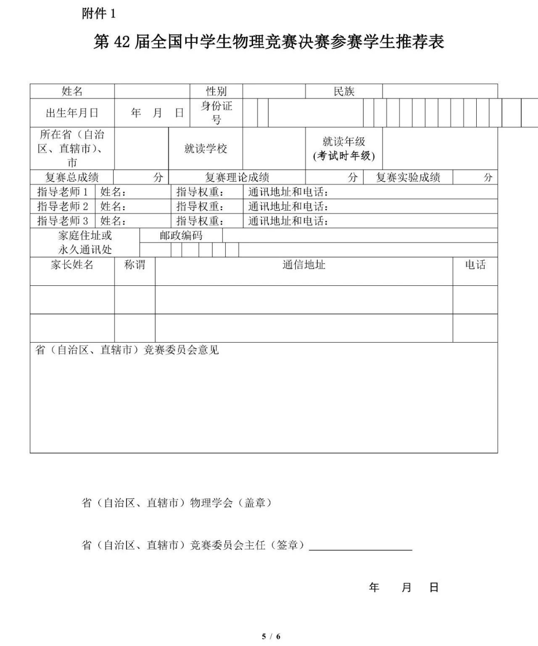 8省增加，10省减少！2025年物理竞赛省队名额分配出炉！