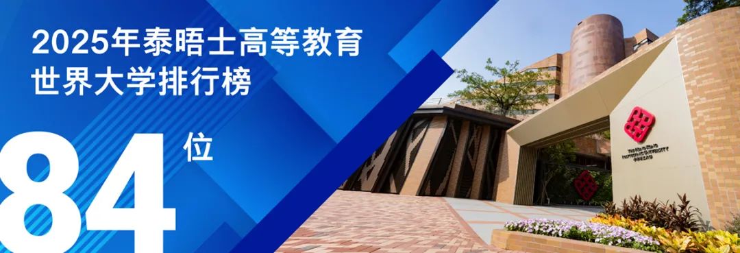 香港理工大学2026秋季硕士全专业接受申请！10月15日早轮截止！