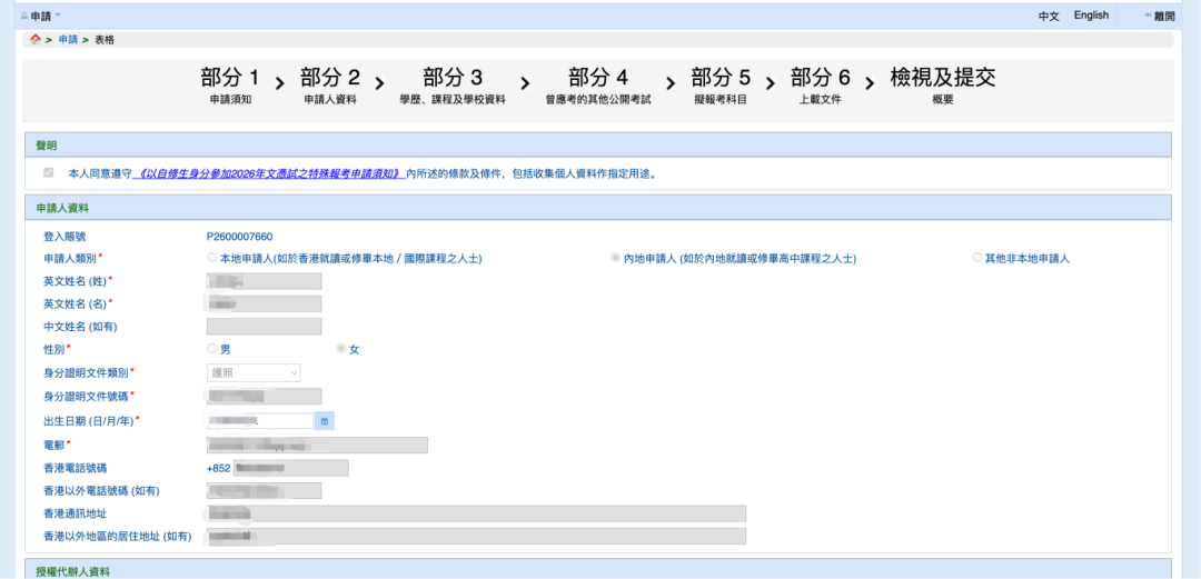 2026年DSE自修生特殊报考申请中！10月8日截止！手把手教你操作流程，丝滑申请不踩坑！