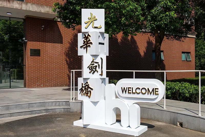 稳扎稳打再升级！新学年，光剑老师已经准备就绪！
