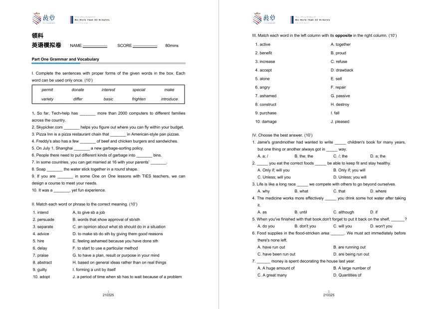 一文了解：2026年上海领科春招时间/入学考试内容/考情/真题测试卷！