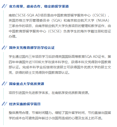 中外合办3+1 | 2025年南京航空航天大学SQA3+1国际本科招生简章！