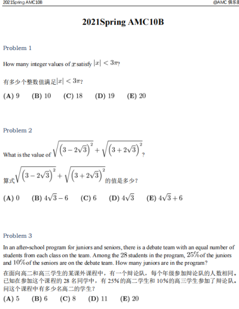 【考前必看】AMC10数学竞赛知识点重难点/答题技巧总结，附机构AMC10培训课程