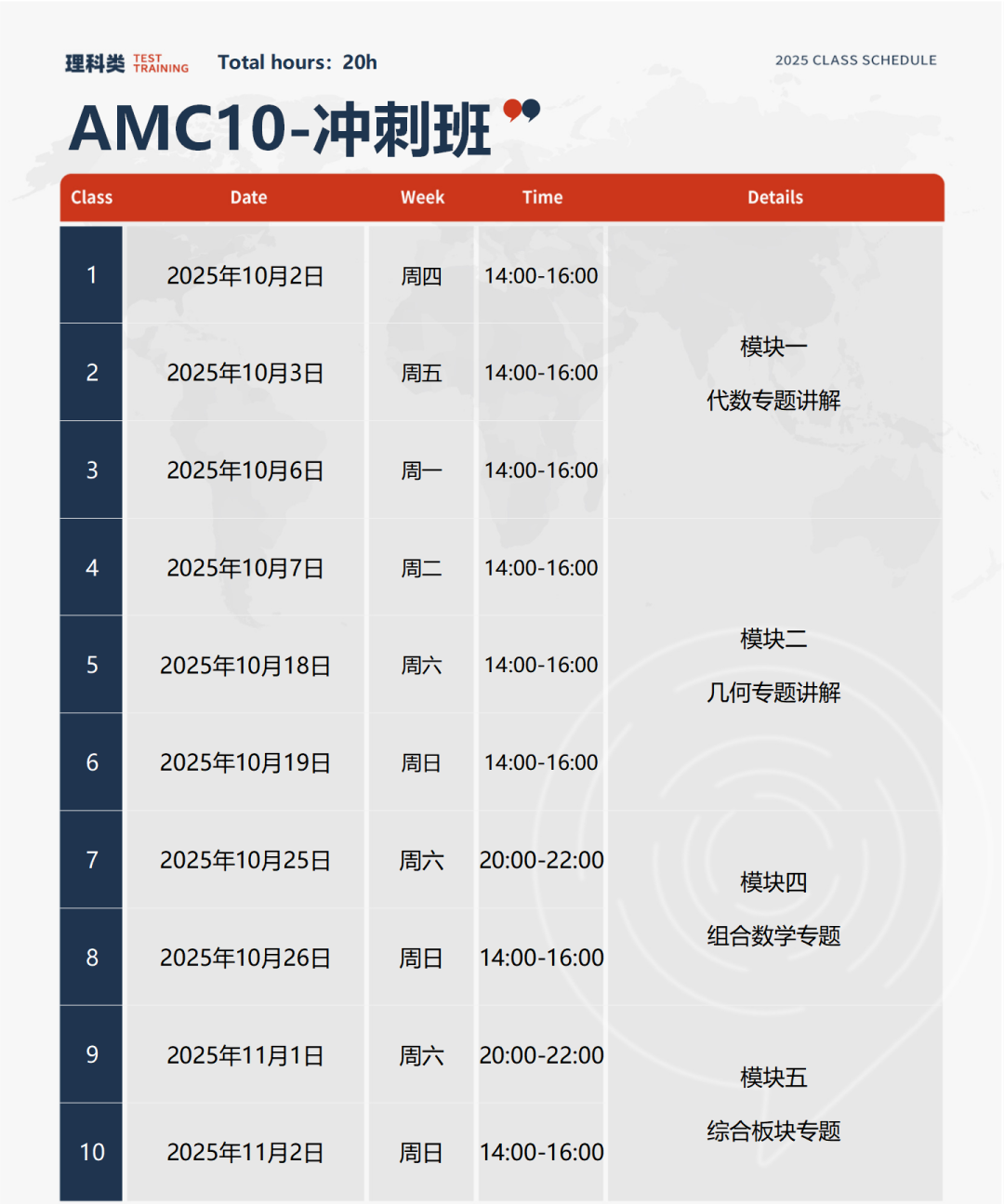 AMC10竞赛培训好机构！20h/30h强化冲刺课程！清北名师 高效冲奖