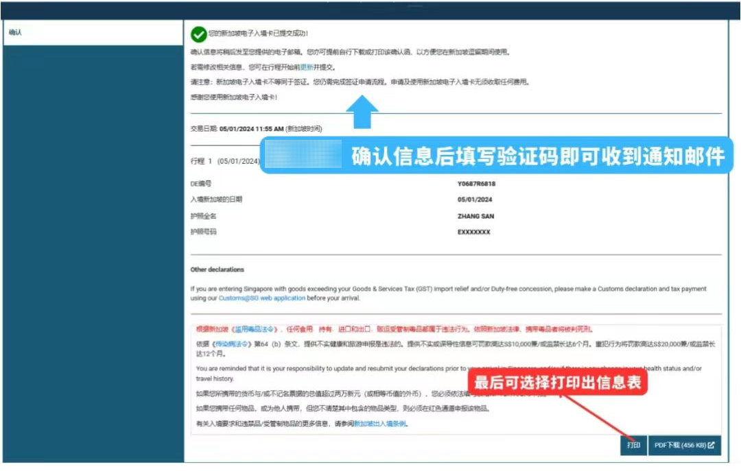 新加坡留学｜新加坡入境必看！自助通关+SG Arrival Card填写全攻略，手把手教你不出错