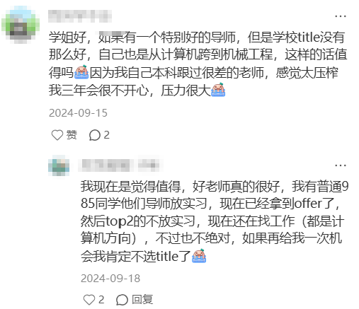 保研到底是选学校、地区还是导师？