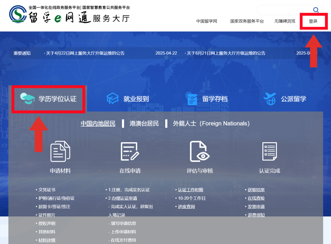2025最新版中留服认证指南，一篇搞定！