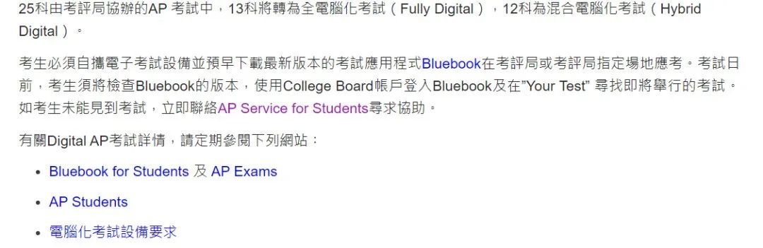 香港考试局更新AP考试报名信息，8月29日开放报名
