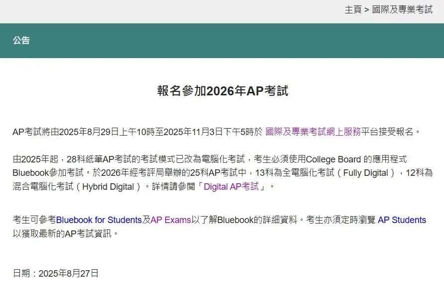 2026年AP | 香港AP报名保姆级教程