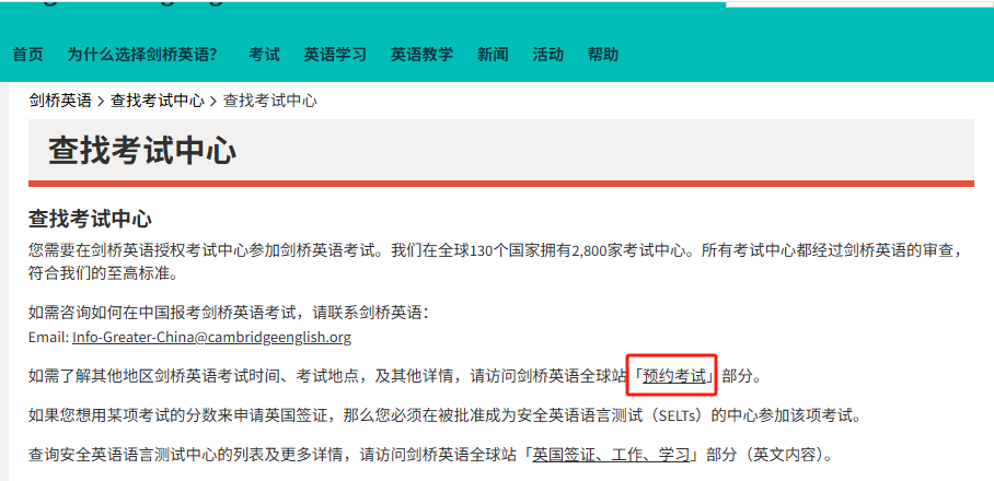 最新发布2026年剑桥英语KET/PET/FCE考试日历来啦！附官网报名指南！