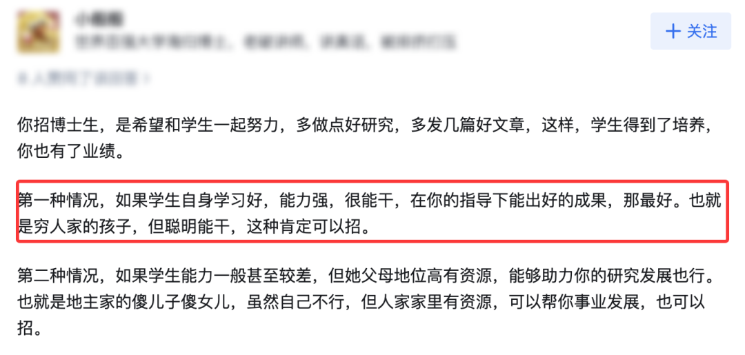 年轻博导的第一个博士生，要收关系户吗？