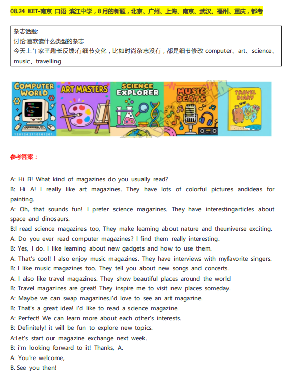 2025年8月全国KET考试真题汇总，提分神器！（含参考答案）