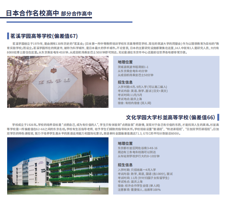 想去日本读高中看过来丨滋庆-上海常青藤学校直通日本的高中