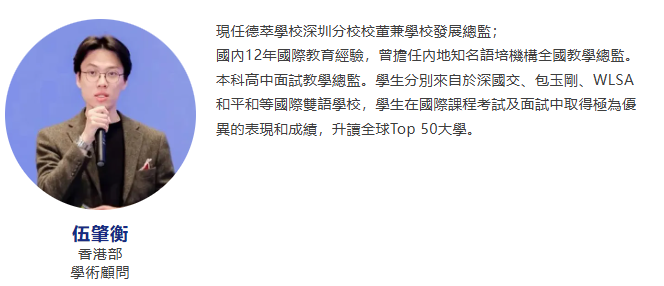 深圳择校|2025-26年深圳华美外国语学校（香港部）招生简章