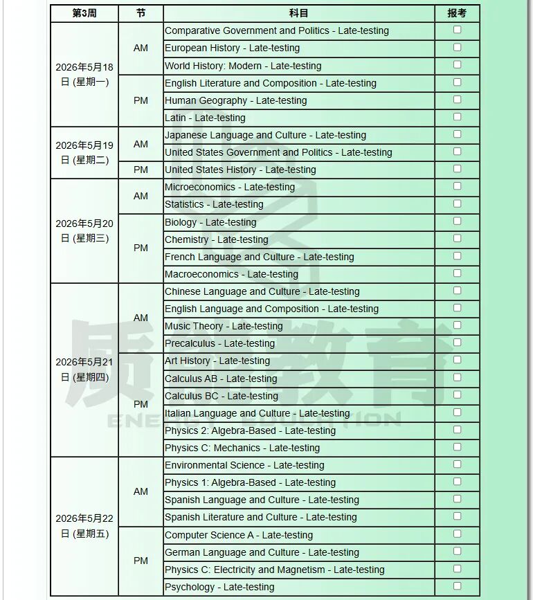 AP I 2026年AP考试香港考区报考流程