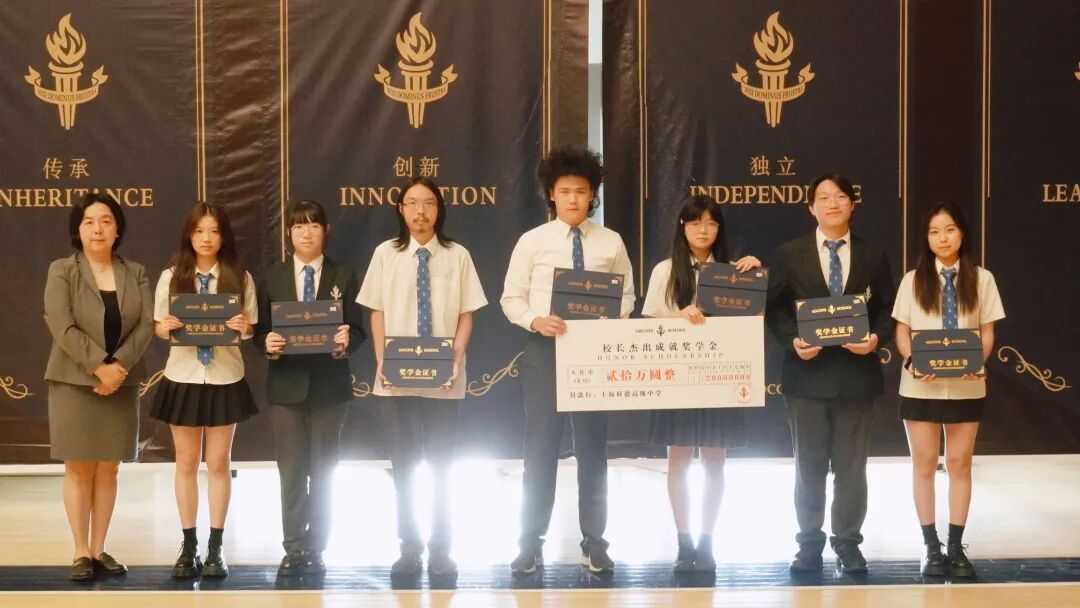 荣耀加冕，逐梦同行 | 上海阿德科特2025 A-Level年级奖学金颁奖仪式！