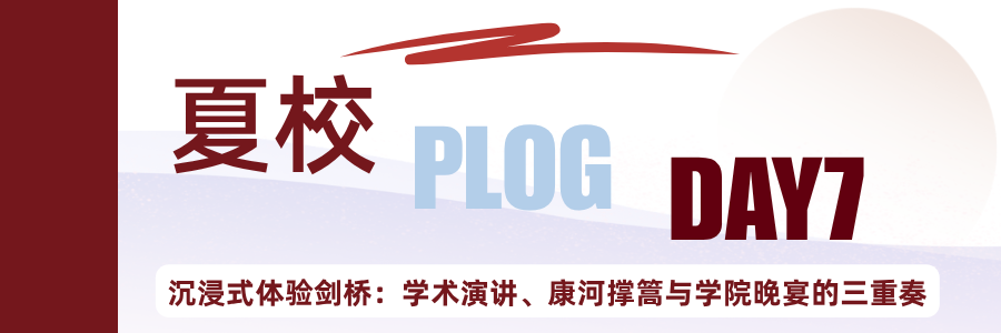 【超详细回顾】参加剑桥圣凯瑟琳学院经济学夏校，颠覆了我对经济学的理解