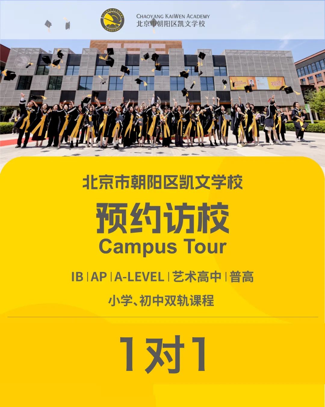 北京国际学校8月开放日最新安排，全面汇总来袭