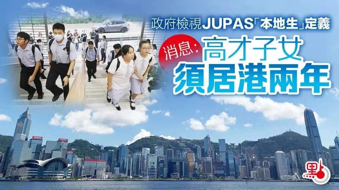 为遏制“考试移民”，香港政府重新定义“本地生”