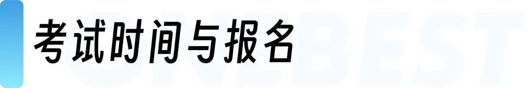 全面认识英本STEP附加考试：应试技巧与备考策略解析