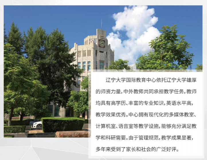 中外合办 | 2025辽宁大学2+2国际本科招生简章！