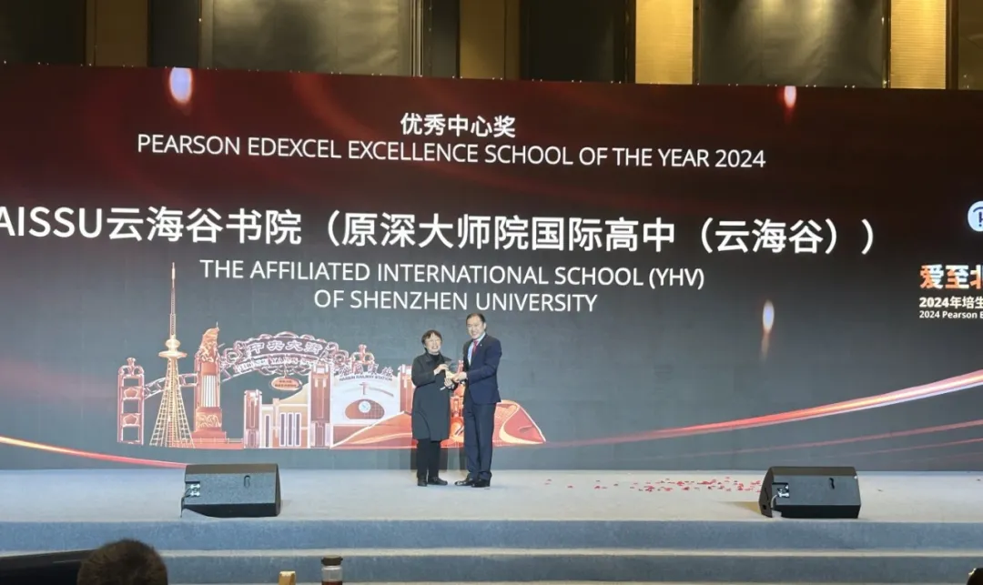 深圳国际高中｜深圳云海谷书院（原深大师院国际高中）2025年招生简章！