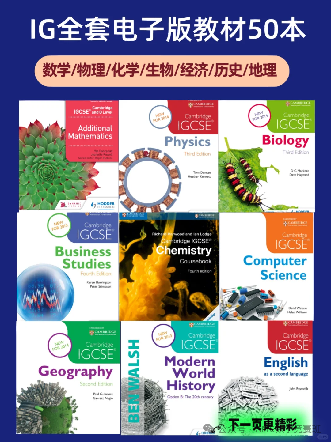 IGCSE新生开学即崩溃？2周逆袭攻略+IGCSE课程培训秋季班课表曝光！