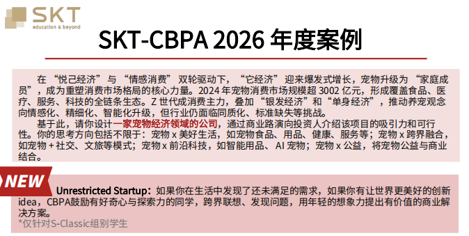 SKT-CBPA2026赛季备考保姆级攻略！附BPA商赛辅导培训课程+组队
