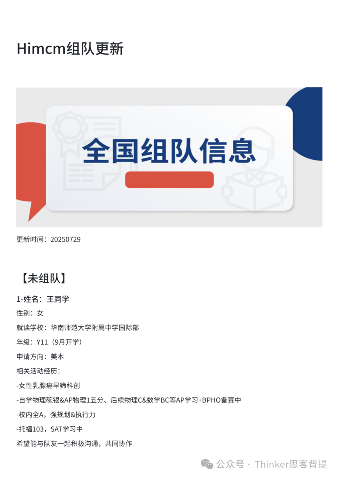 【HiMCM数学建模】9-11年级科研竞赛招募队友：适合目标藤校G5的优秀学生！