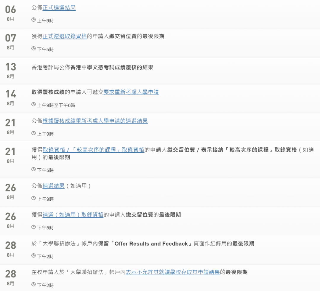 JUPAS明日放榜！查录取、交留位费、注册全攻略！