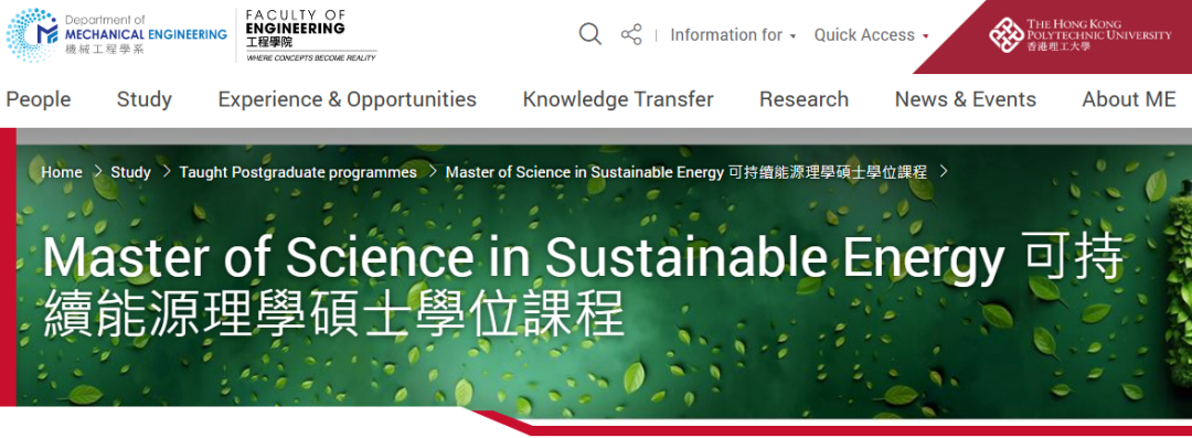 新开项目 | 香港理工大学新增『可持续能源』硕士！