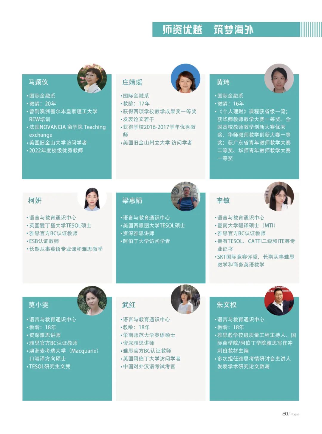 中外合办 | 2025年华南师范大学2+2/2+3国际本科招生简章！