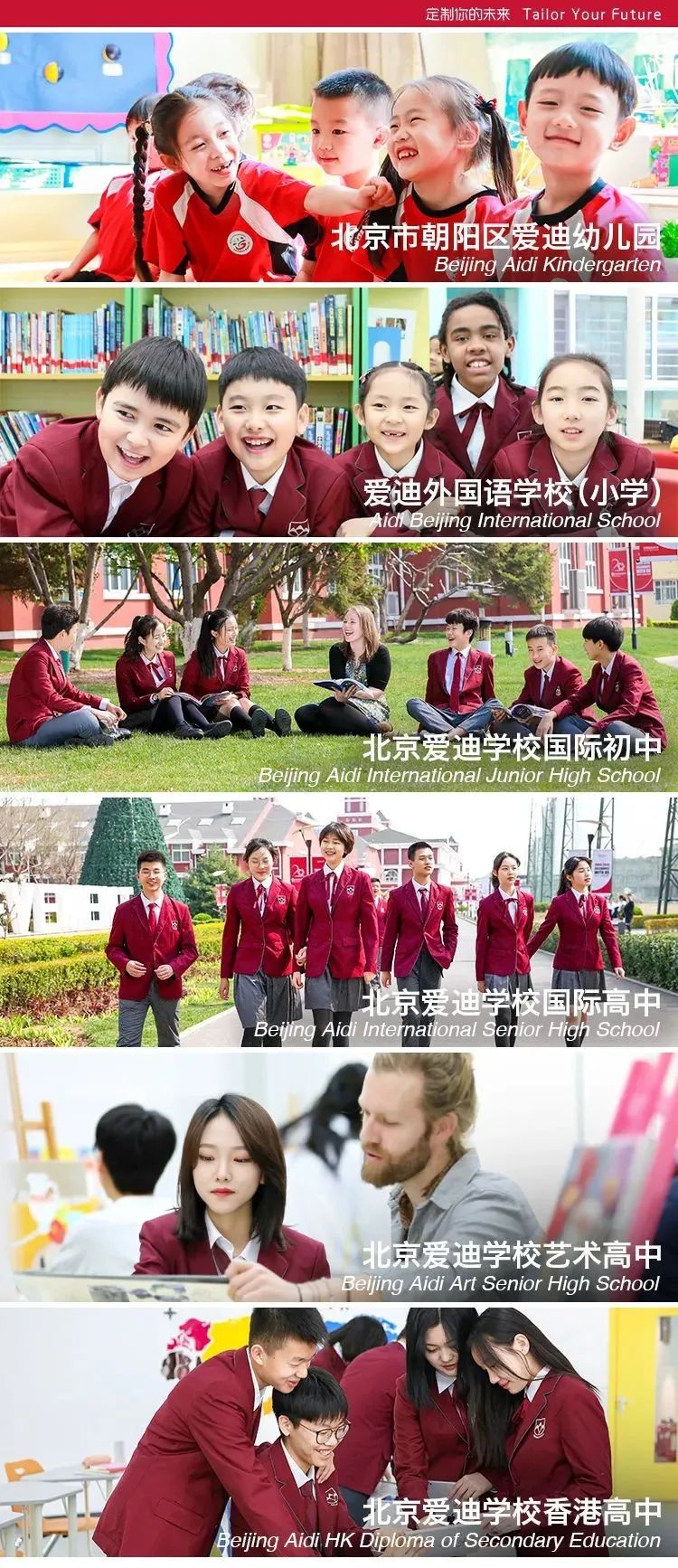 北京国际学校｜北京爱迪学校2025年秋季招生简章！8月9日开放日报名中！K12一贯制国际学校！