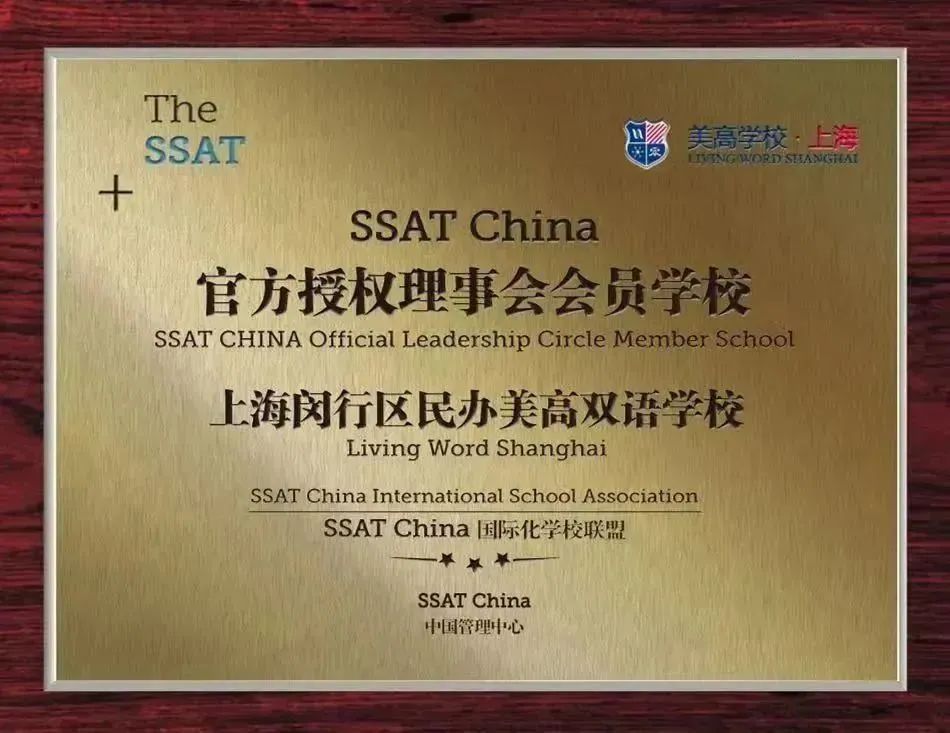 美高可冲！SSAT2025-2026 学年报名正式开启！