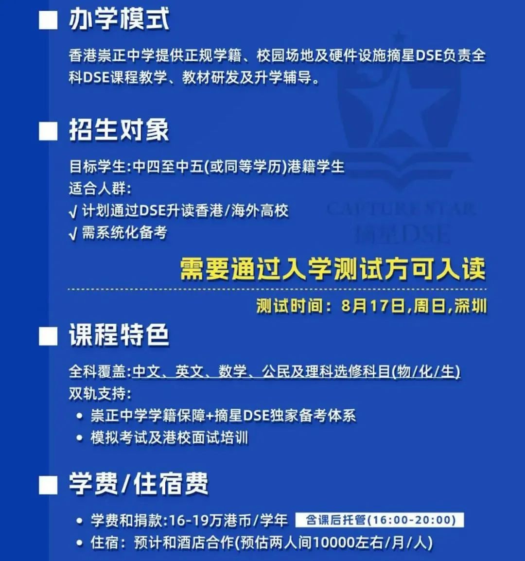 全港震惊！港校16万卖DSE学籍给内地补习社？教局火速执法……