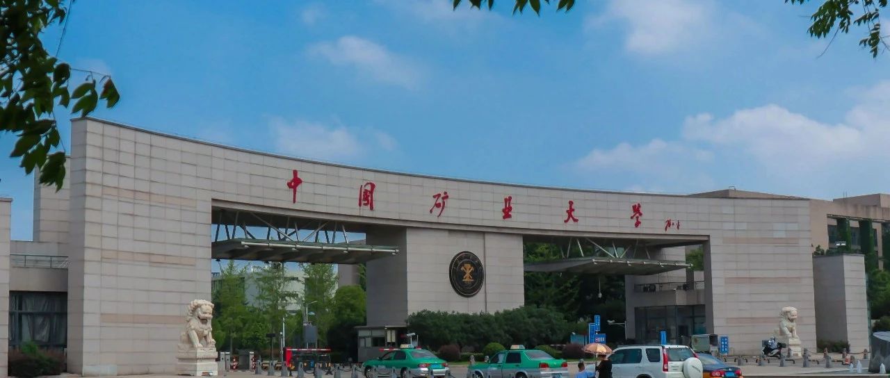中国矿业大学国际本科2+2英澳新马留学计划2025年招生简章