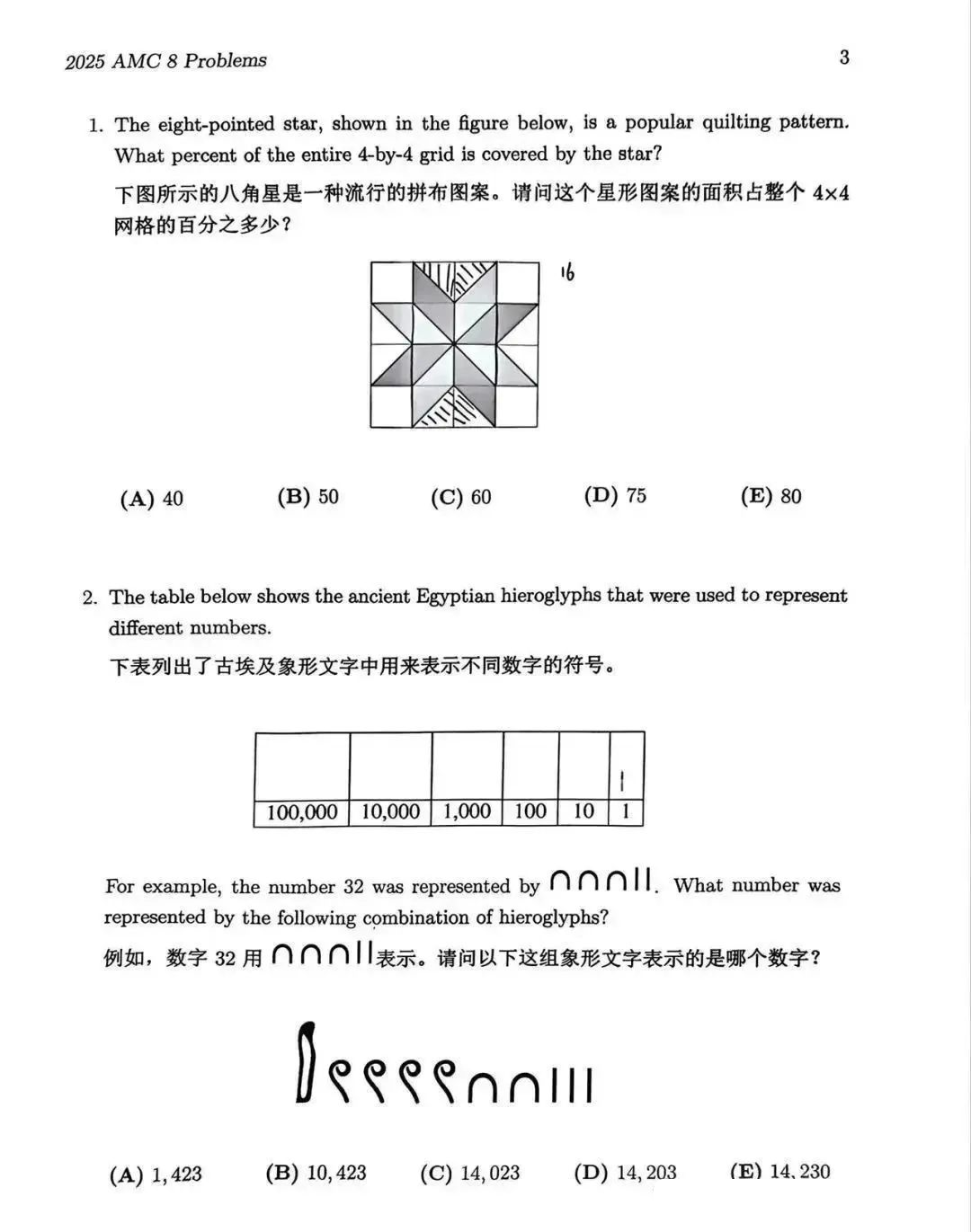 AMC8和袋鼠数学竞赛哪个好？1-6年级家长别选错！