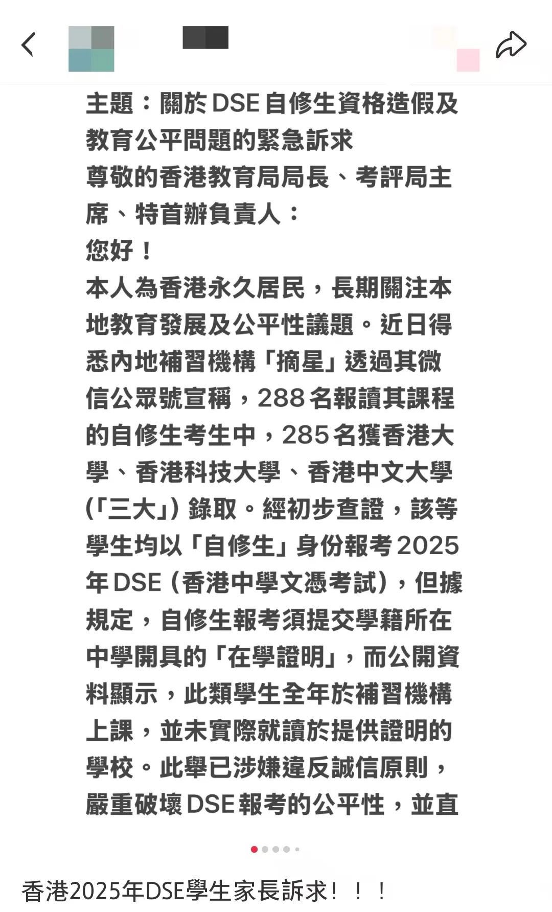 重磅：香港家长又举报！投诉内地DSE自修生资格造假、挤占JUPAS名额致滑档严重