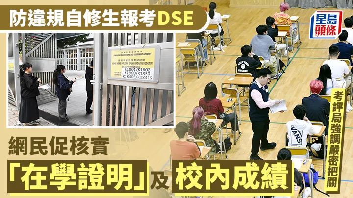 香港DSE自修生风波不断，内地考生资格造假，本地生升学受阻…
