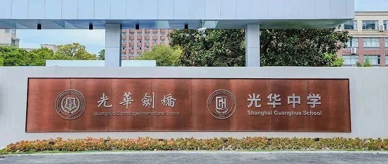 光华剑桥2025年CIE大考成绩出炉！学霸们又双叒叕赢了！