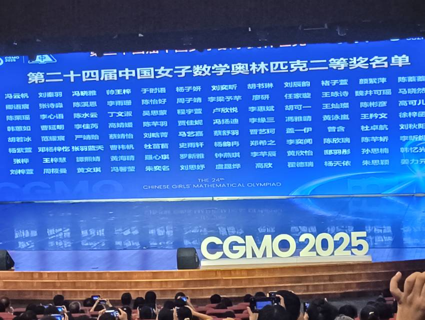 21人进入CMO！2025女子数学奥林匹克获奖名单发布